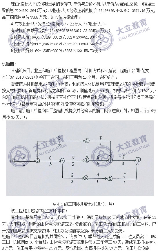 2017年造價(jià)工程師考試真題案例分析_05.jpg