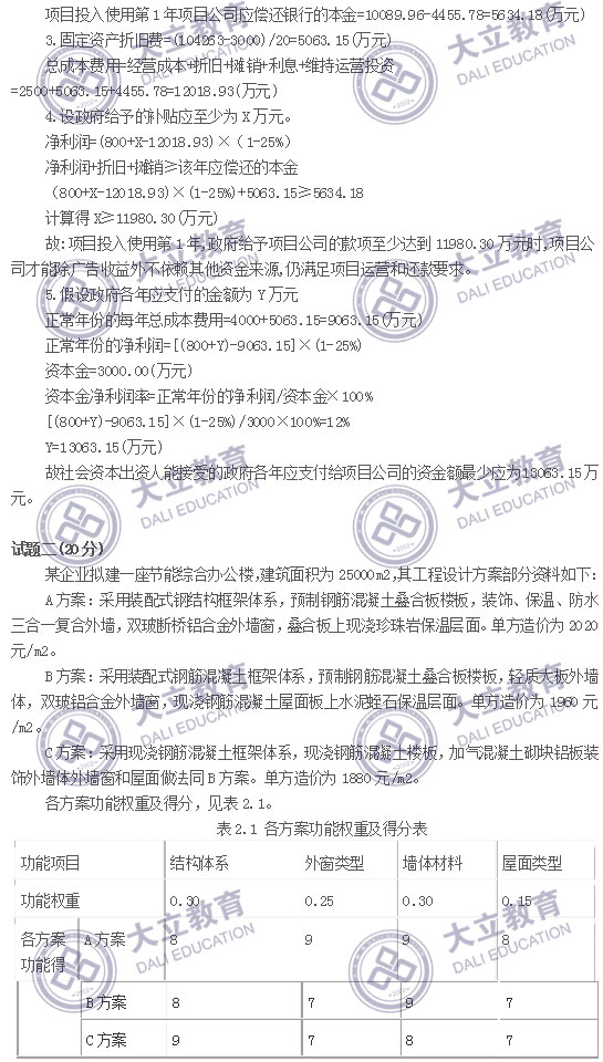 2017年造價工程師考試真題案例分析_02.jpg