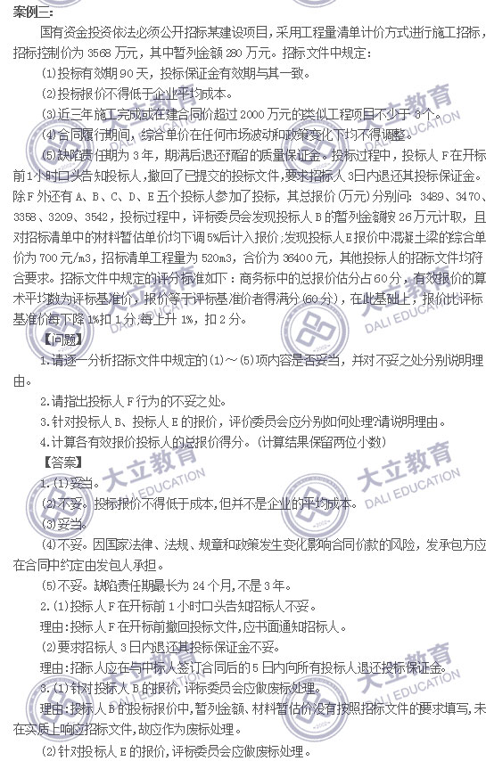 2017年造價工程師考試真題案例分析_04.jpg