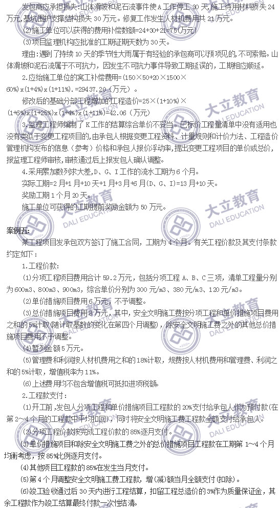 2017年造價(jià)工程師考試真題案例分析_07.jpg