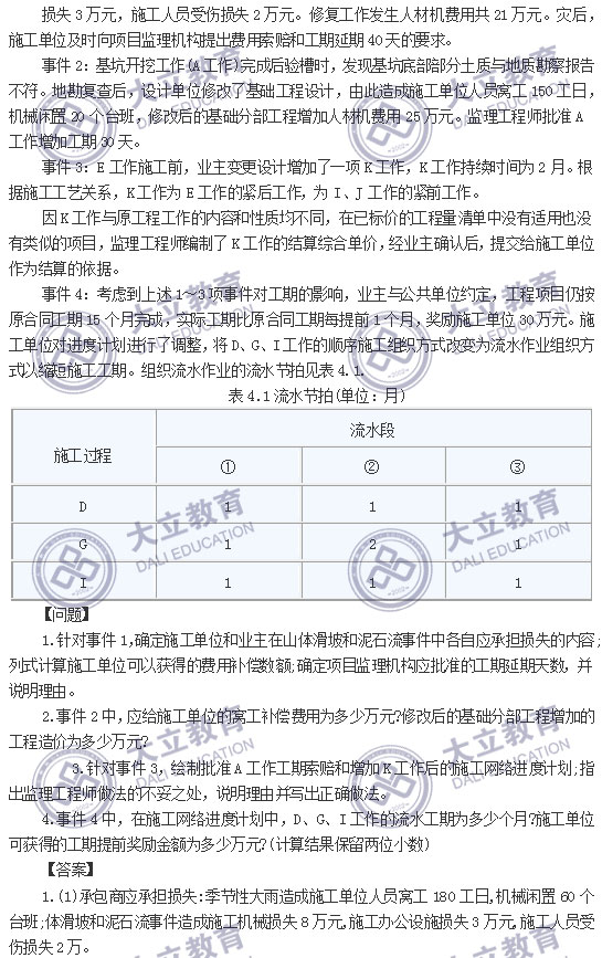 2017年造價(jià)工程師考試真題案例分析_06.jpg