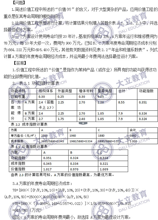 2017年造價工程師考試真題案例分析_03.jpg
