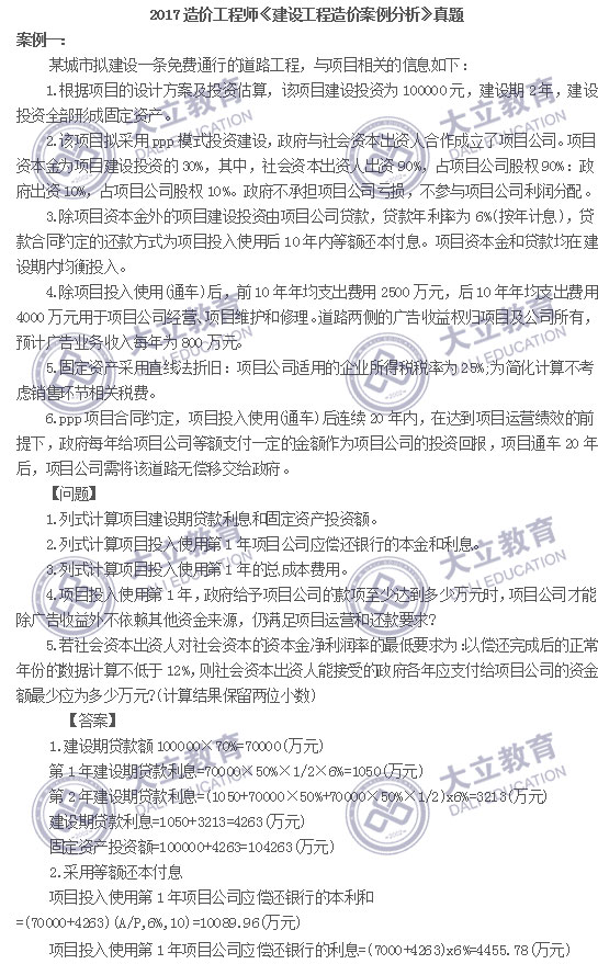 2017年造價工程師考試真題案例分析_01.jpg