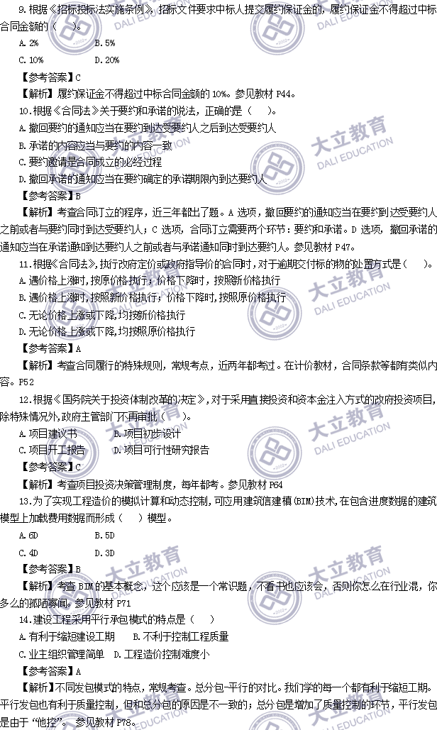 2017年造價工程師考試真題造價管理_02.png