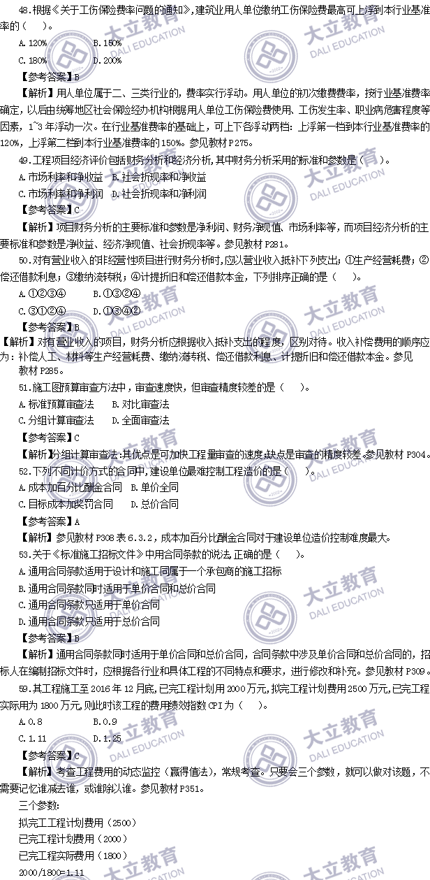 2017年造價工程師考試真題造價管理_07.png
