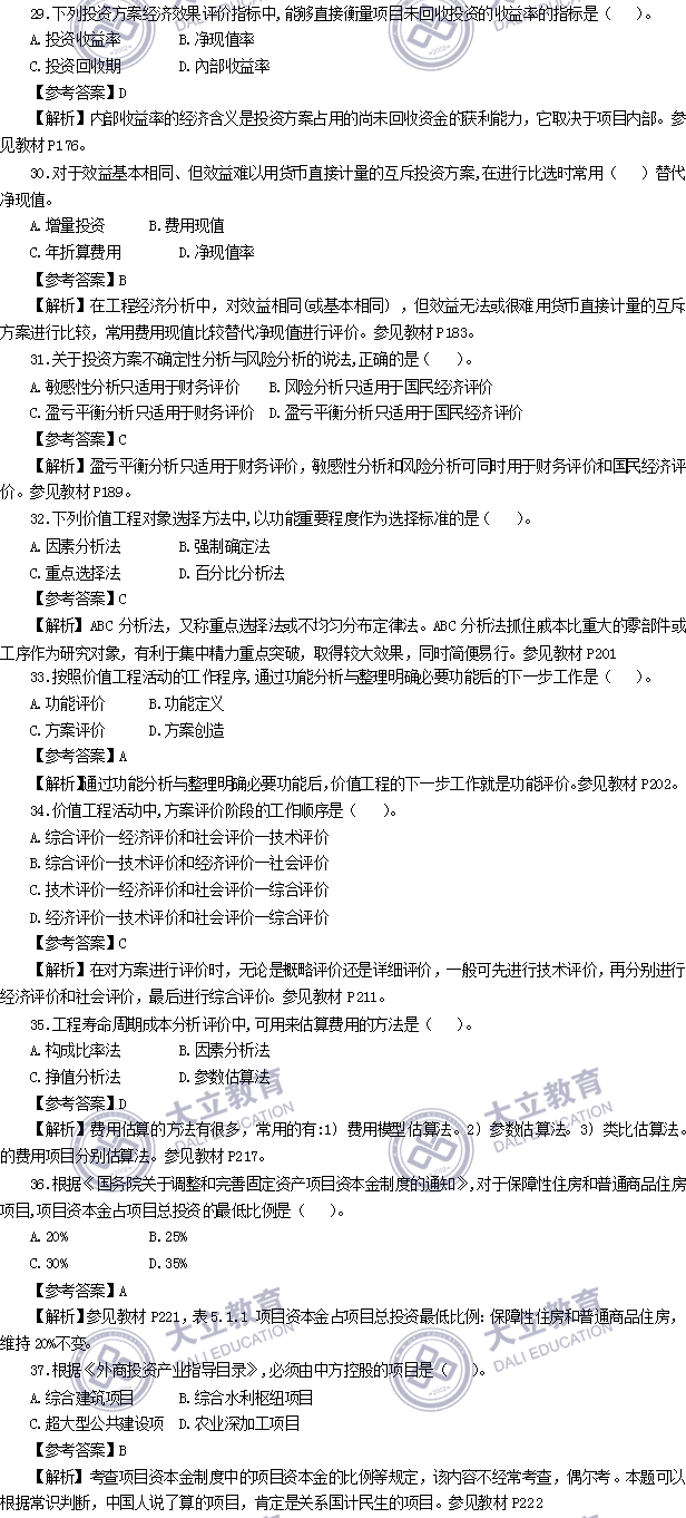 2017年造價工程師考試真題造價管理_05.png