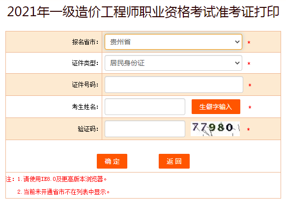 準考證打印