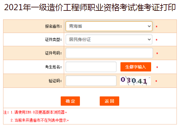 青海2021年一級造價工程師準(zhǔn)考證打印入口提前開通！