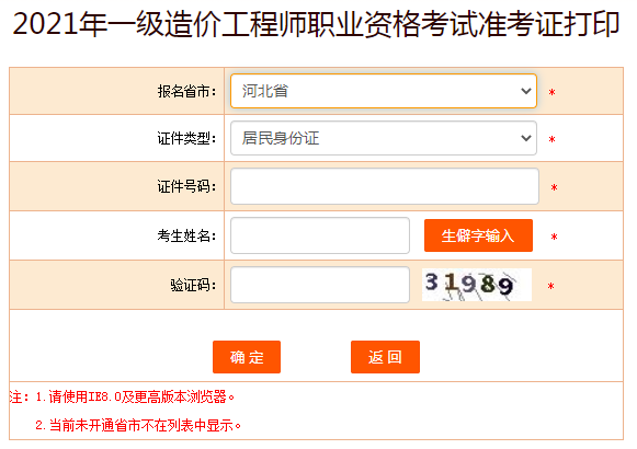 準考證打印