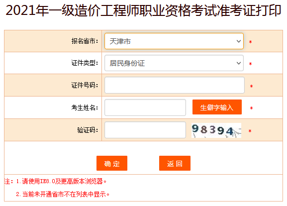 準考證打印