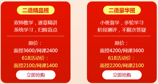 618要剁手？備考二級(jí)造價(jià)工程師的你可能需要這個(gè)課程！