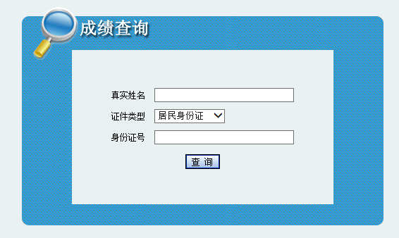 內(nèi)蒙古成績查詢.png