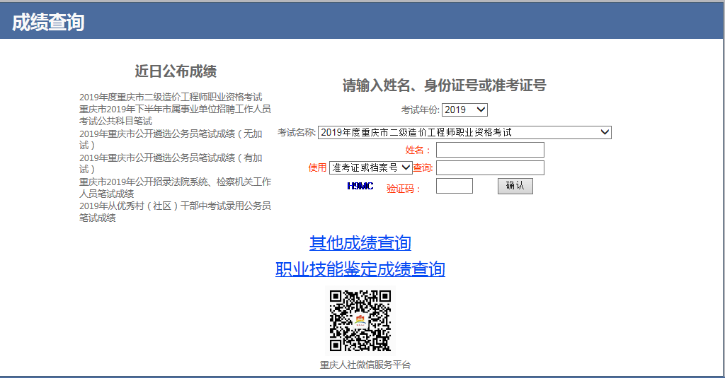 重慶二級(jí)造價(jià).png