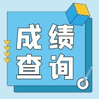 廣東2021年二級造價(jià)師考試結(jié)束后當(dāng)場公布成績，合格標(biāo)準(zhǔn)另行通知！