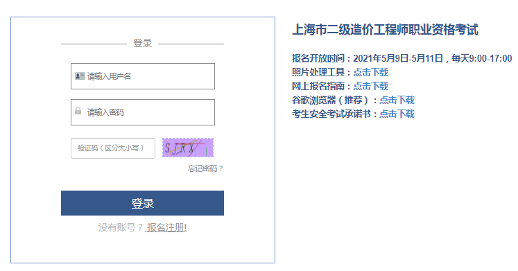 上海2021年上半年二級造價工程師成績查詢?nèi)肟陂_通！
