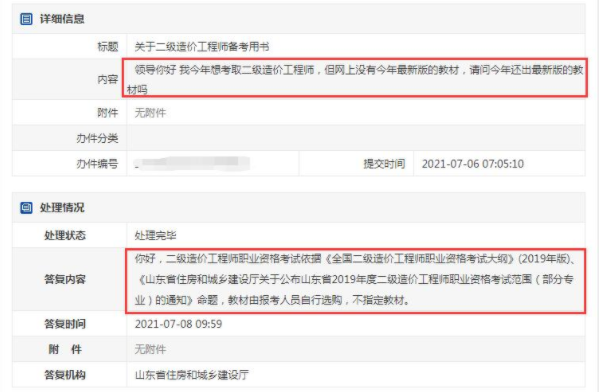 山東2021年二級(jí)造價(jià)工程師考試不指定教材！