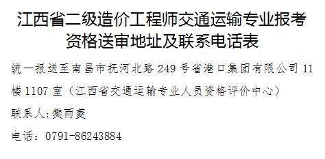 江西2021年二級造價(jià)工程師報(bào)名入口開通！
