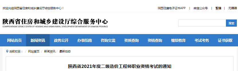 陜西2021年二級造價工程師考試報名工作通知發(fā)布