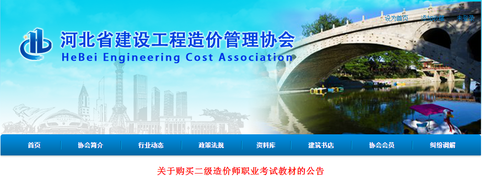 河北2021年二級造價工程師職業(yè)資格考試教材