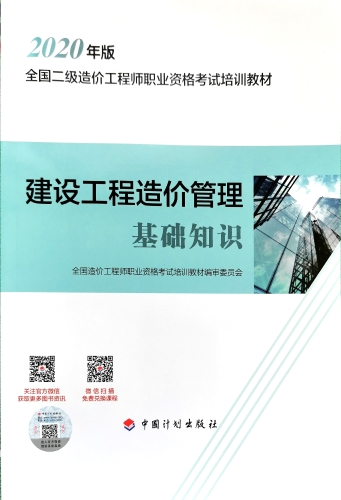 吉林2021年二級(jí)造價(jià)工程師考試教材已印刷發(fā)行！