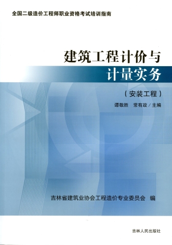 吉林2021年二級(jí)造價(jià)工程師考試教材已印刷發(fā)行！