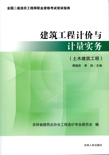 吉林2021年二級(jí)造價(jià)工程師考試教材已印刷發(fā)行！
