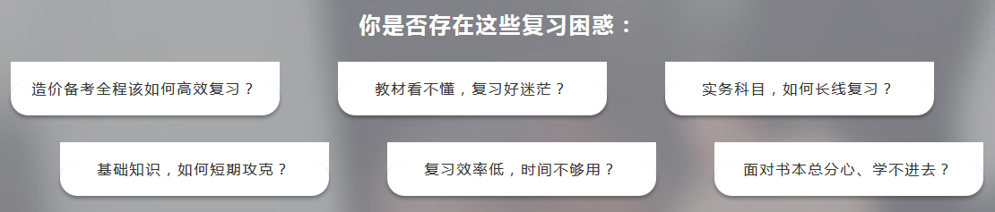 哪個機構(gòu)的二級造價工程師培訓(xùn)課程更優(yōu)質(zhì)？