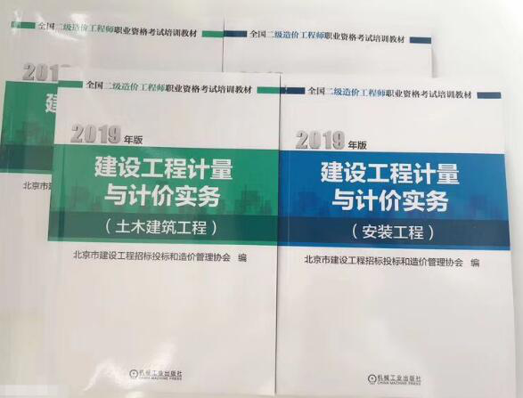 二級造價工程師用書