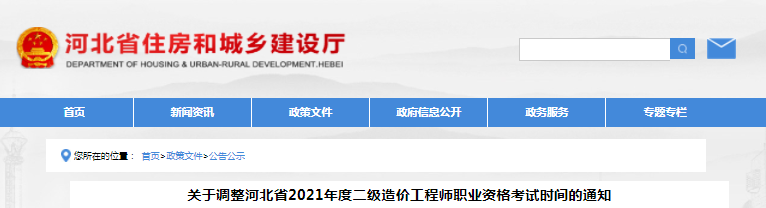 河北2021年二級造價工程師考試準(zhǔn)考證打印時間調(diào)整為11月1日-6日