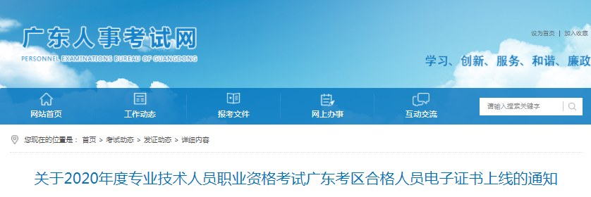 廣東2020年二級(jí)造價(jià)工程師電子證書上線