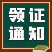 湖北省直2020年二級造價工程師證書領(lǐng)取通知