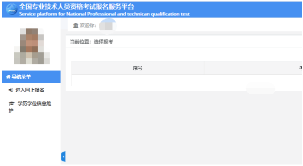 一級造價師注冊成功登陸.png