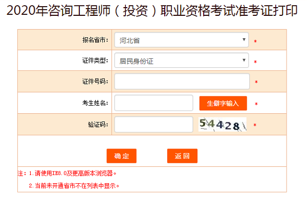 云南咨詢工程師準考證打印入口.png