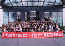 大立教育員工風(fēng)采