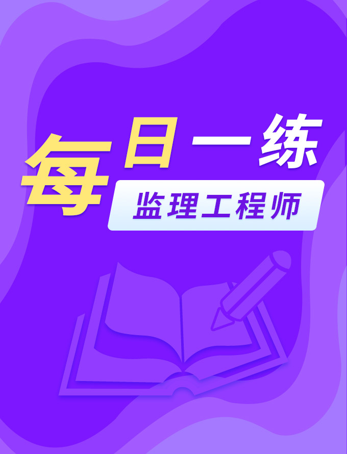 監(jiān)理工程師培訓(xùn)