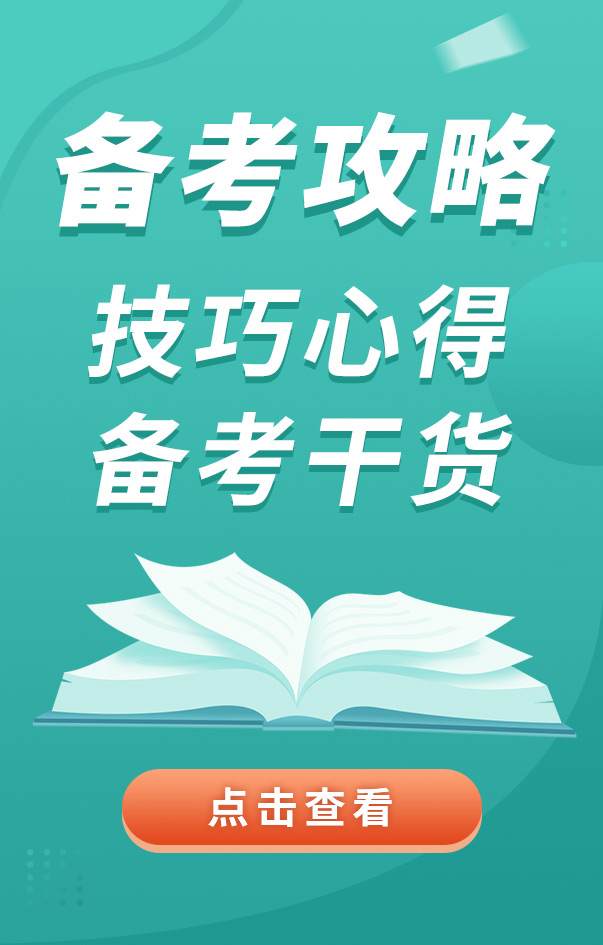 中級安全工程師備考攻略