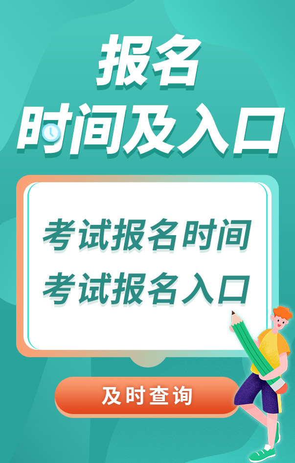 中級安全工程師報名時間