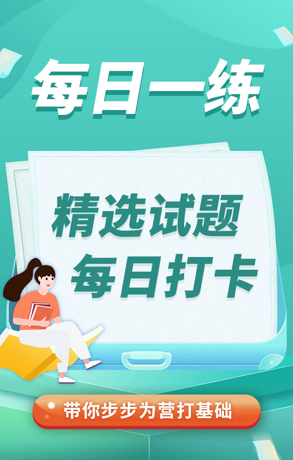 中級安全工程師考試每日一練