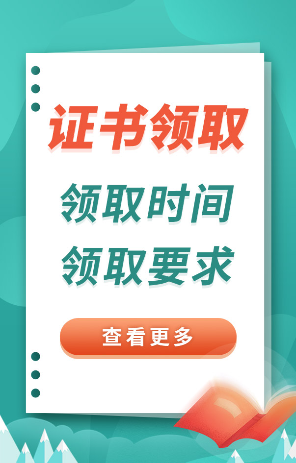 中級安全工程師合格證書領取