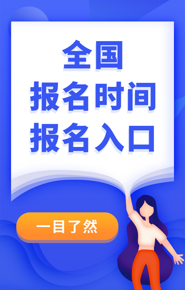 二級(jí)建造師報(bào)名時(shí)間