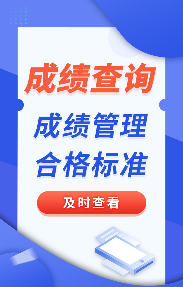 二級(jí)建造師成績(jī)查詢