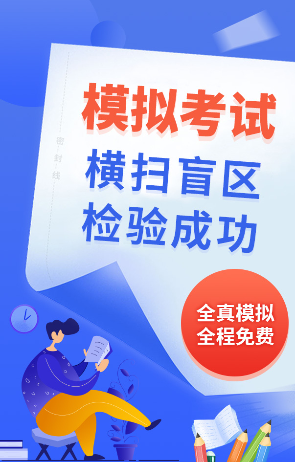 二級(jí)建造師模擬考試
