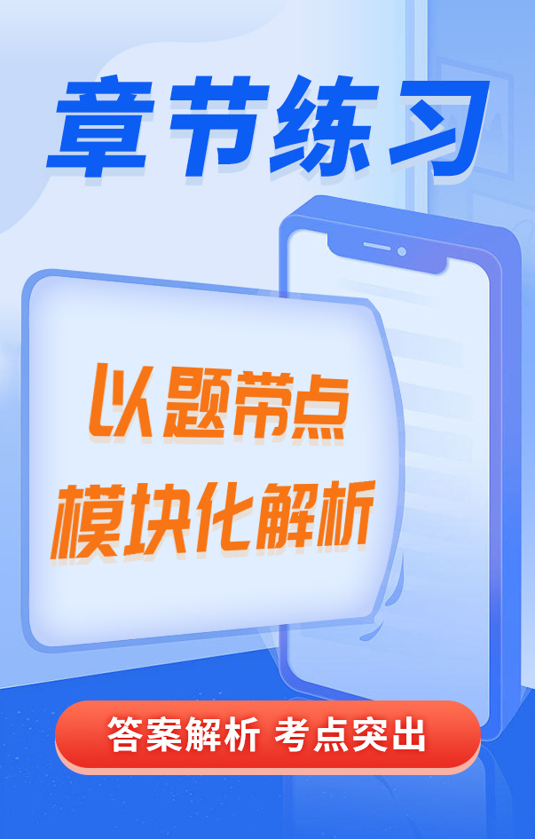 二級(jí)建造師章節(jié)練習(xí)