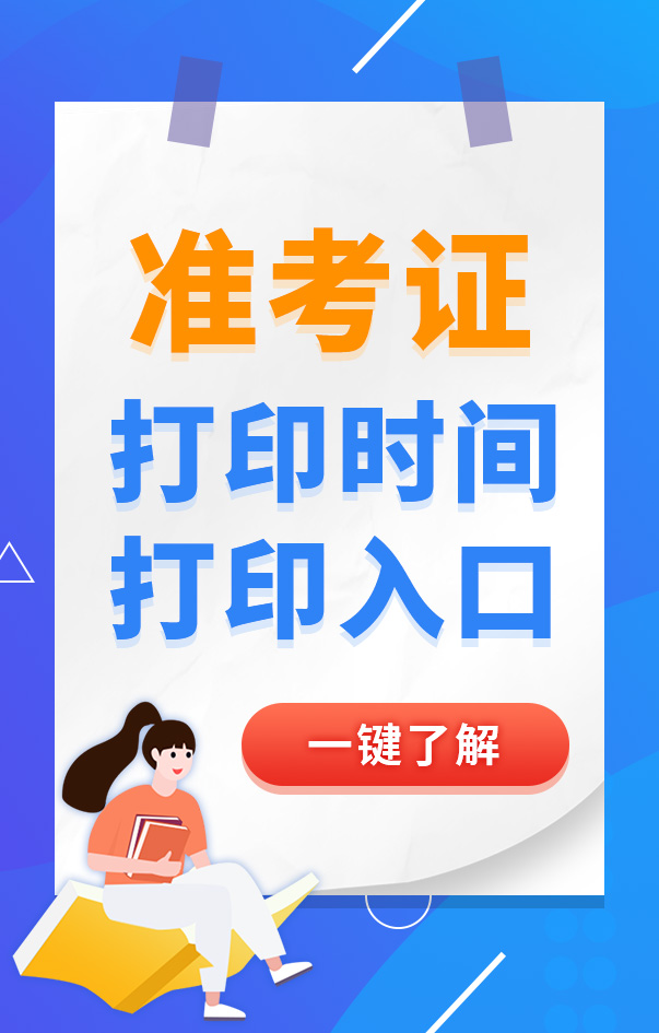 二級(jí)建造師準(zhǔn)考證