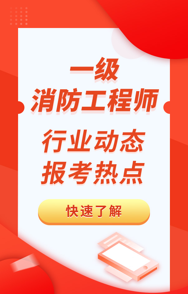 一級消防工程師相關資訊