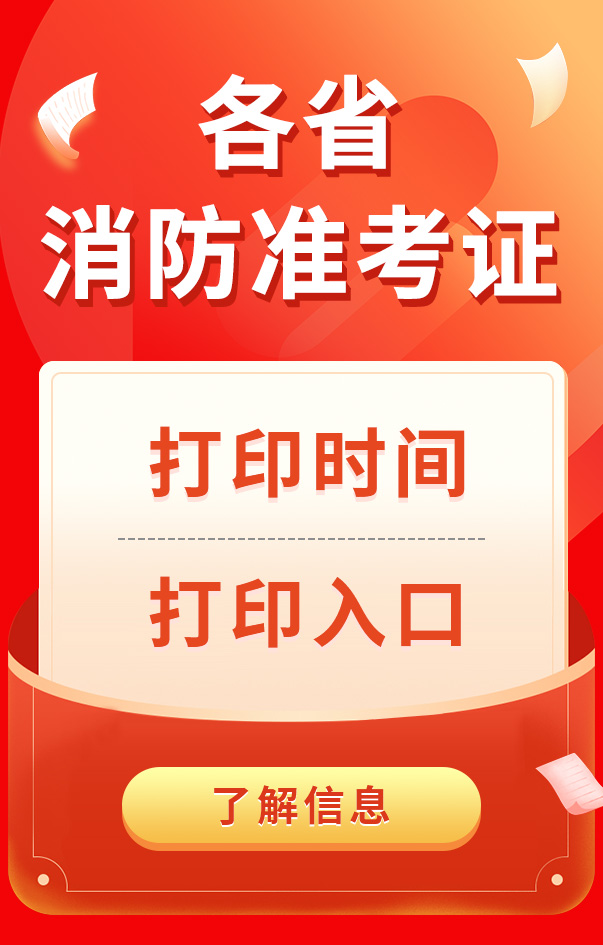 一級消防工程師準考證