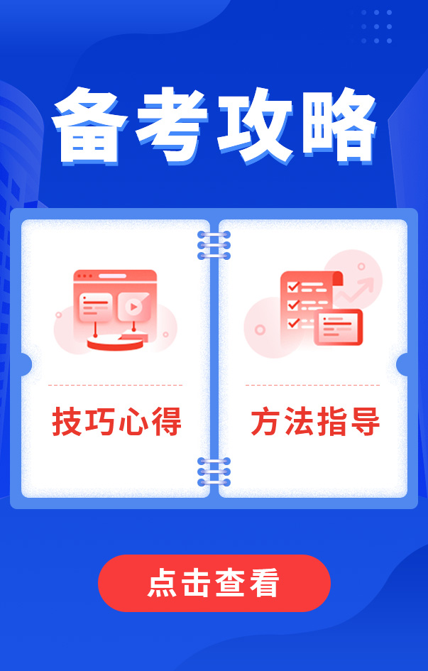 一級(jí)建造師備考攻略
