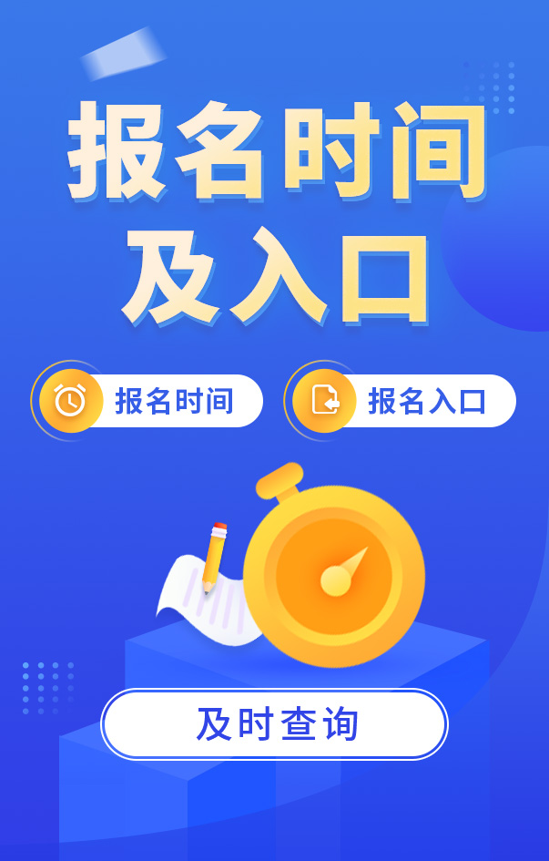 一級(jí)建造師報(bào)名時(shí)間