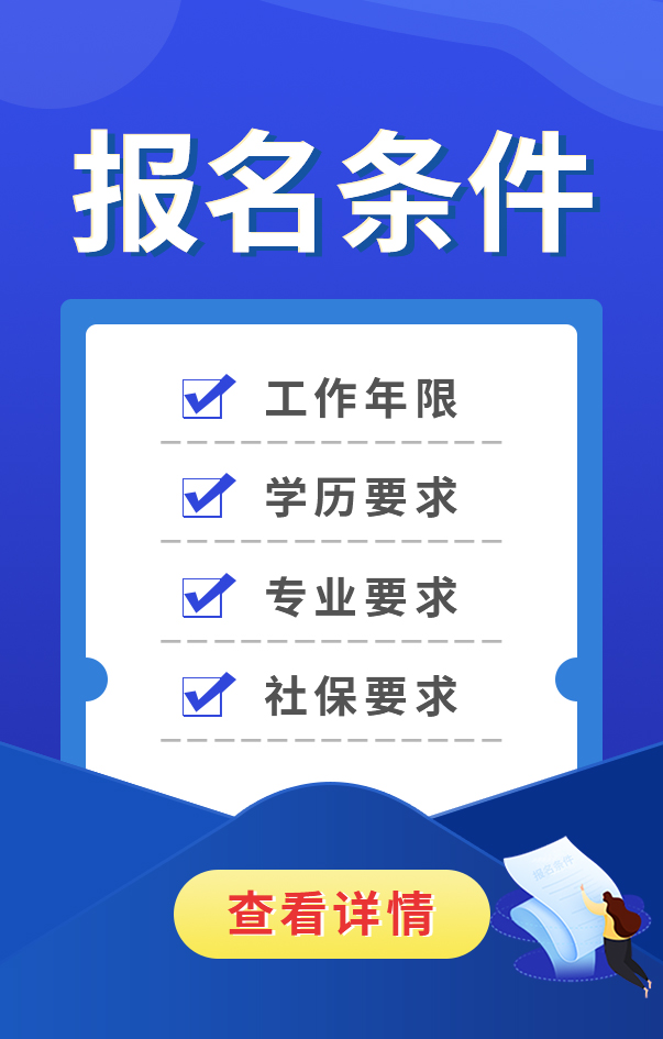 一級(jí)建造師報(bào)考條件