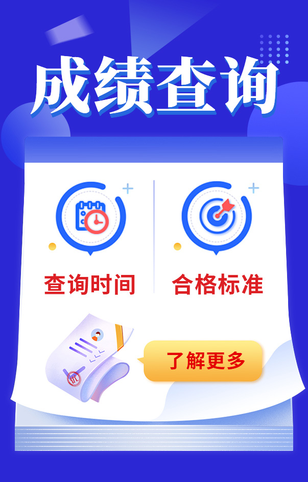 一級(jí)建造師成績查詢